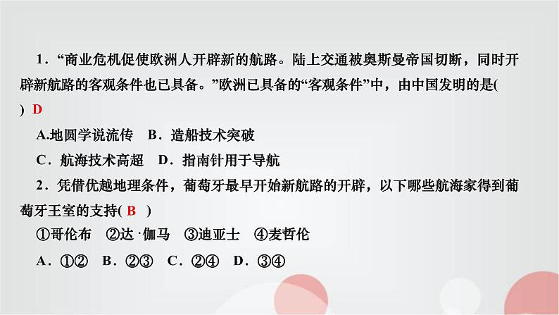 人教部编版九年级历史上册第15课探寻新航路PPT课件03