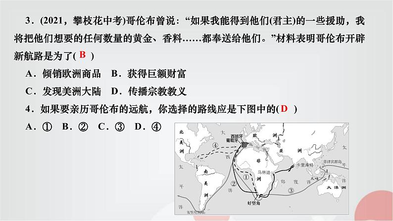 人教部编版九年级历史上册第15课探寻新航路PPT课件04