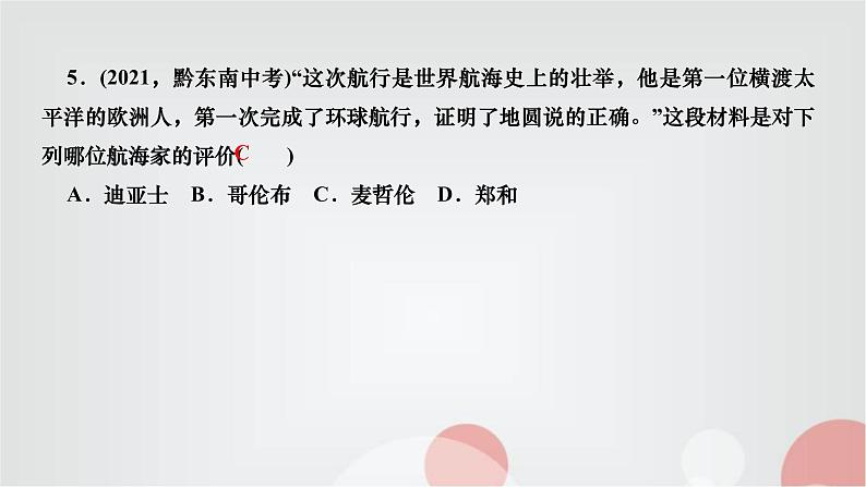 人教部编版九年级历史上册第15课探寻新航路PPT课件05