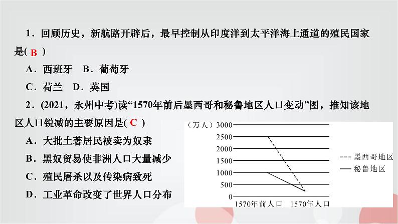 人教部编版九年级历史上册第16课早期殖民掠夺PPT课件03