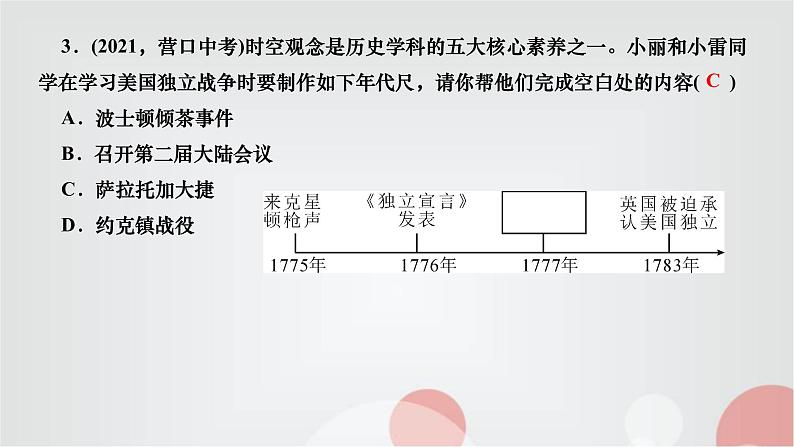 人教部编版九年级历史上册第18课美国的独立PPT课件第4页