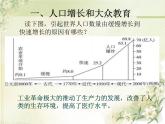 人教部编版九年级历史下册6工业化国家的社会变化教学课件