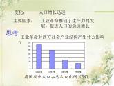 人教部编版九年级历史下册6工业化国家的社会变化教学课件