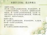 人教部编版九年级历史下册8第一次世界大战教学课件