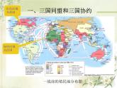 人教部编版九年级历史下册8第一次世界大战教学课件