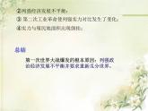 人教部编版九年级历史下册8第一次世界大战教学课件