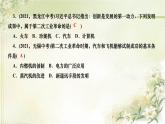 人教部编版九年级历史下册第5课第二次工业革命PPT课件