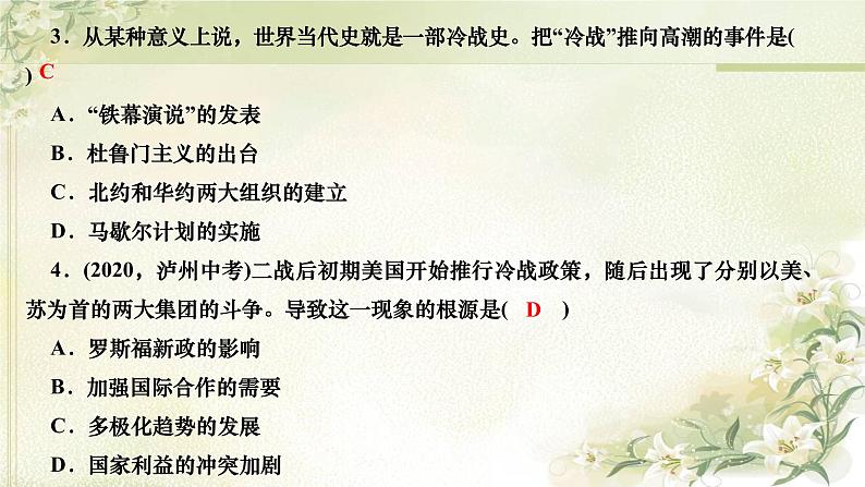 人教部编版九年级历史下册第16课冷战PPT课件04