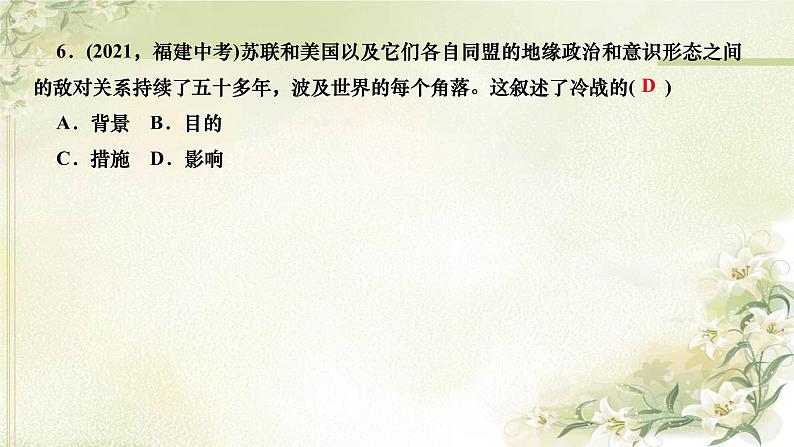 人教部编版九年级历史下册第16课冷战PPT课件06