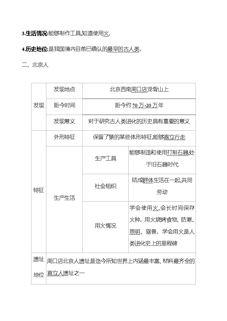 第一单元  第1课  中国境内早期人类的代表——北京人 学案 （教师版）部编版历史 七年级上册第2页