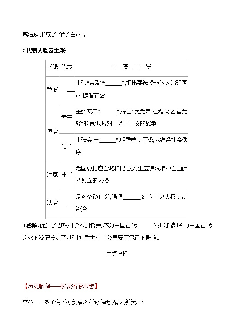 第二单元  第8课  百 家 争 鸣 学案 （学生版）部编版历史 七年级上册第3页