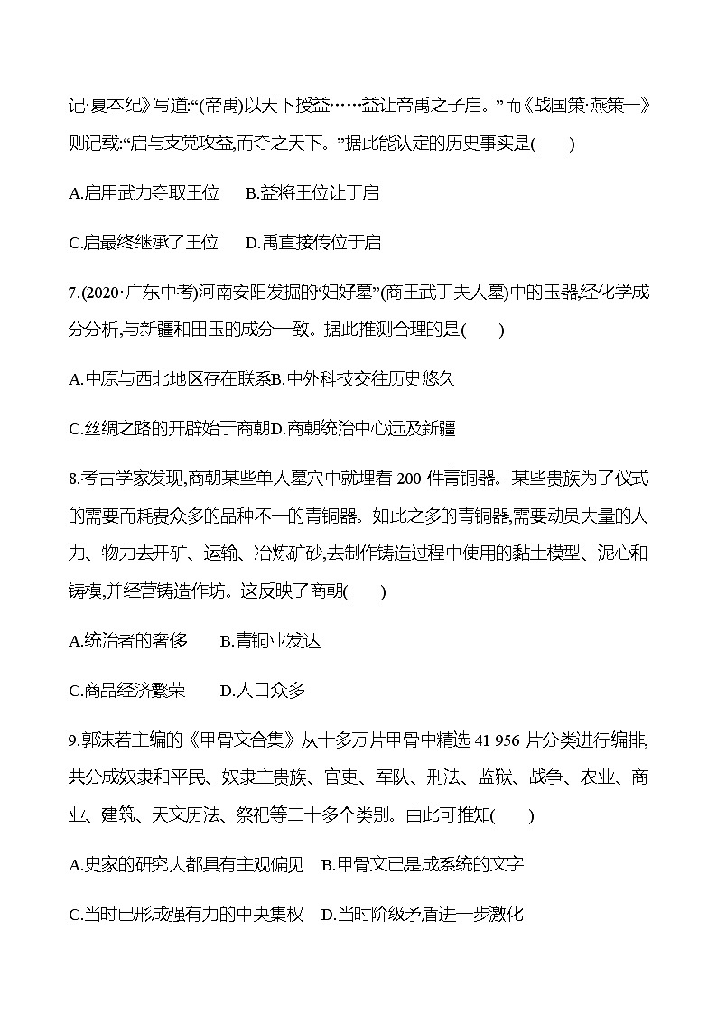 期末素养评估卷 试卷 2022-2023 部编版历史 七年级上册03