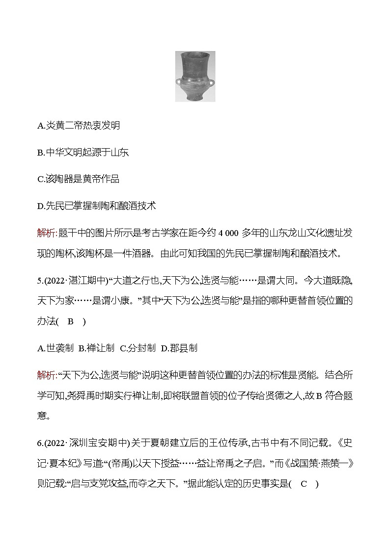 期末素养评估卷 试卷 2022-2023 部编版历史 七年级上册03