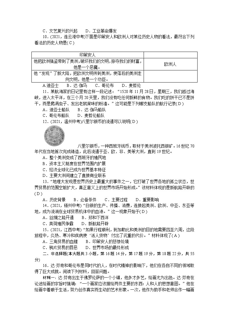 人教部编版九年级历史上册第五单元检测卷含答案第2页