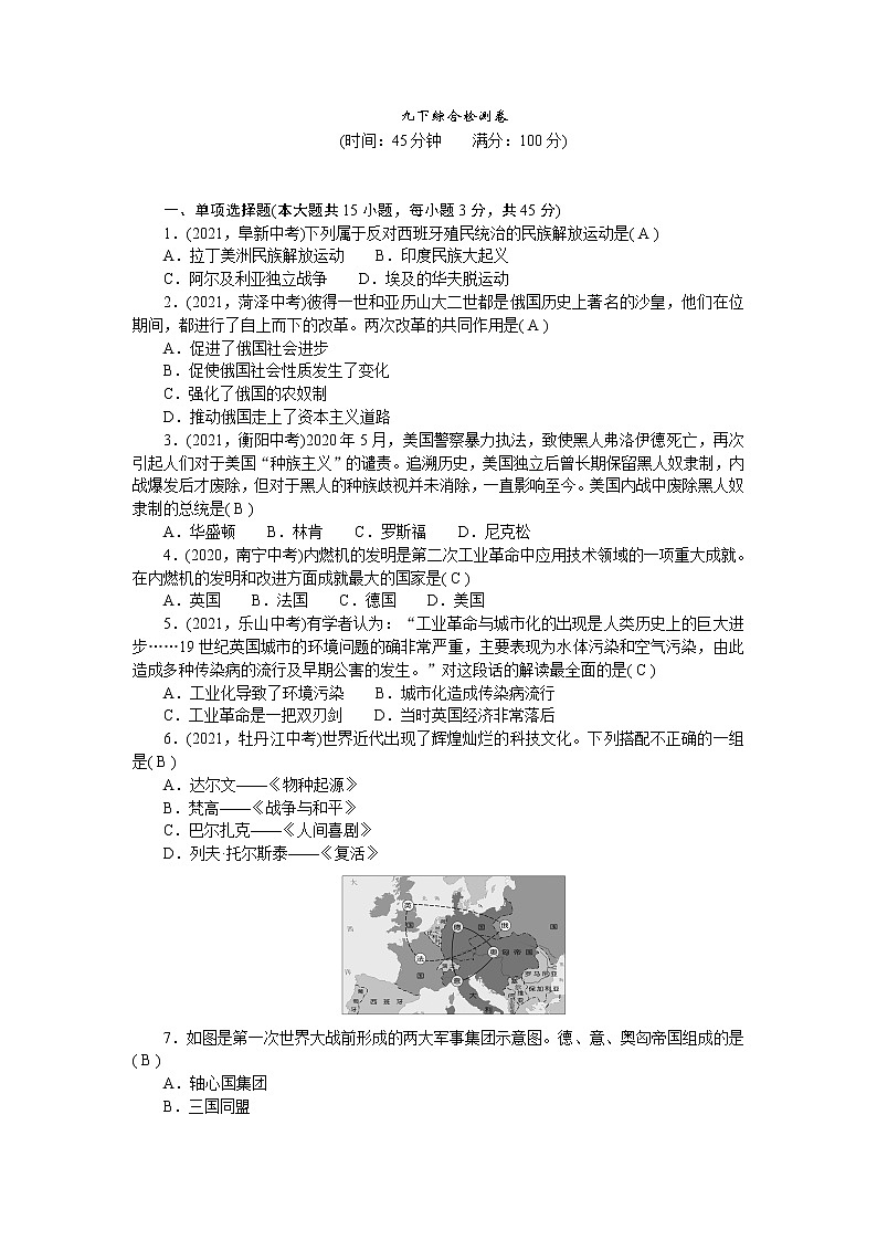 人教部编版九年级历史下册综合检测卷含答案01