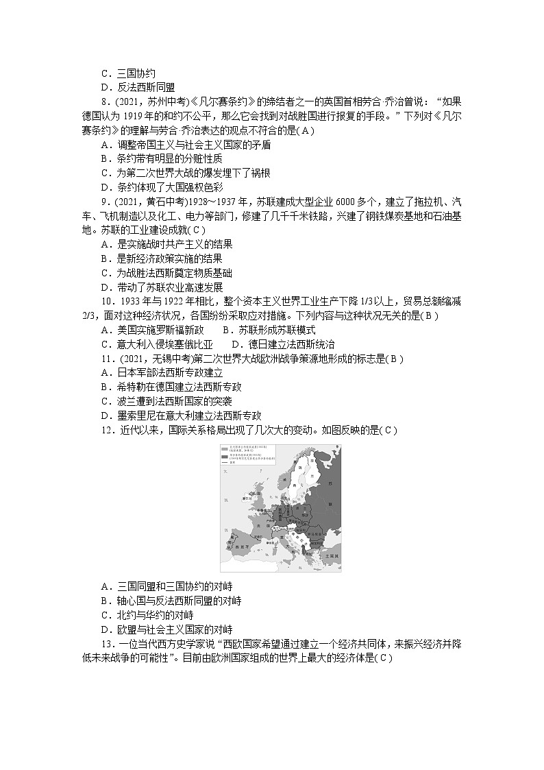 人教部编版九年级历史下册综合检测卷含答案02