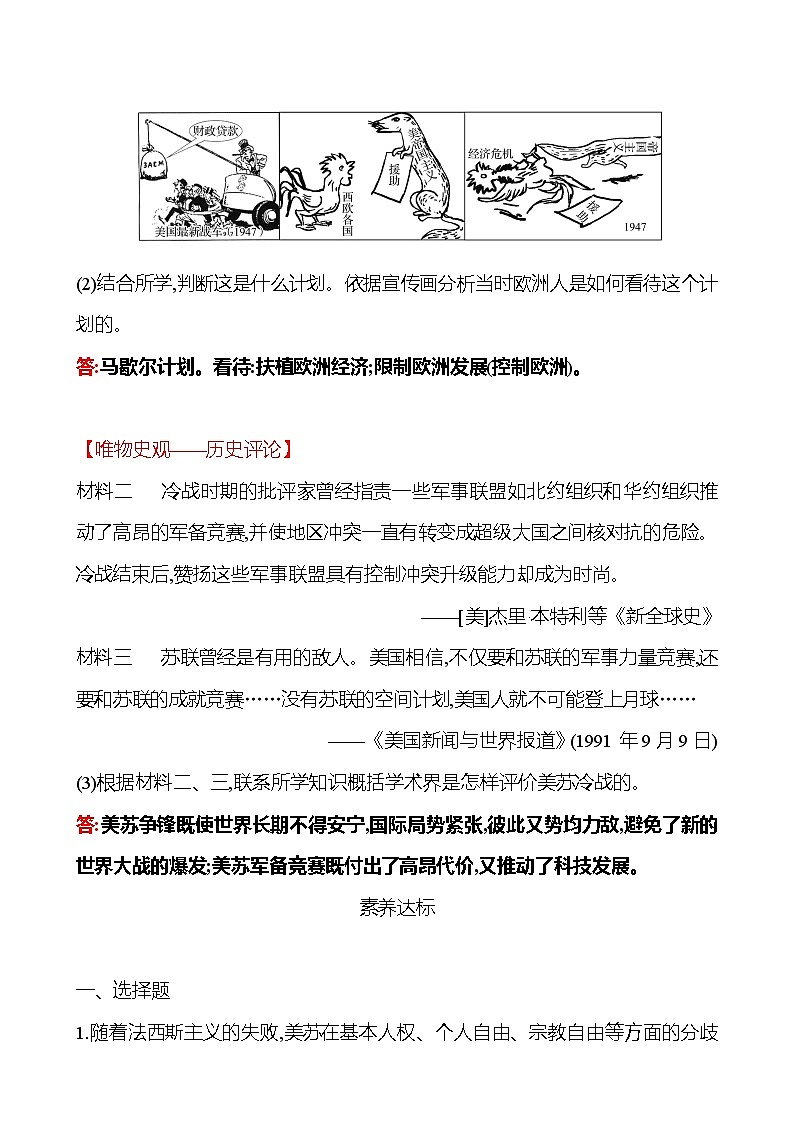 第五单元  第16课  冷  战 同步真题训练 2022-2023部编版九年级下册历史03