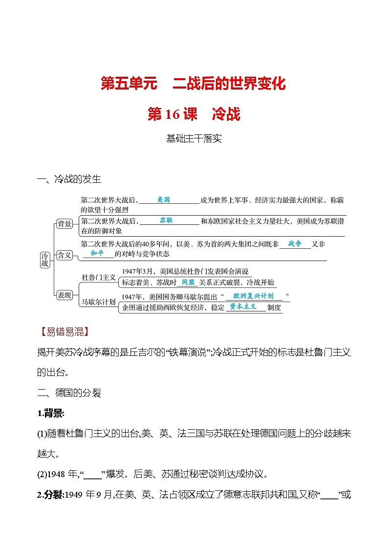 第五单元  第16课  冷  战 同步真题训练 2022-2023部编版九年级下册历史01