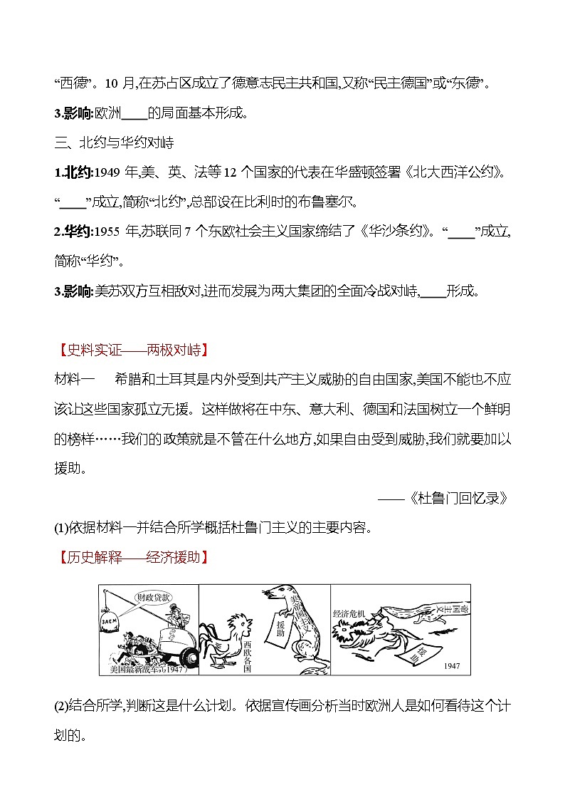 第五单元  第16课  冷  战 同步真题训练 2022-2023部编版九年级下册历史02