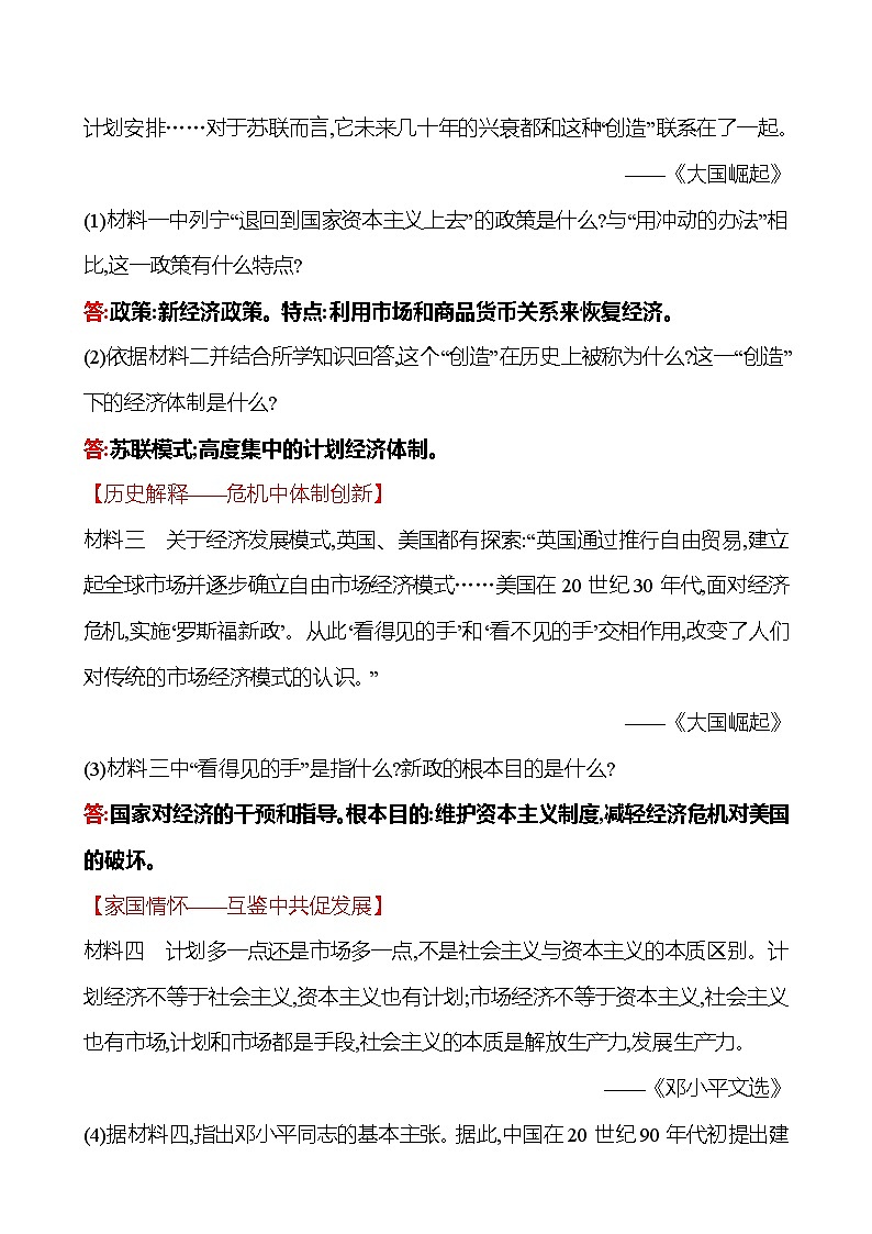 第三单元&第四单元  单元复习课 同步真题训练 2022-2023部编版九年级下册历史03
