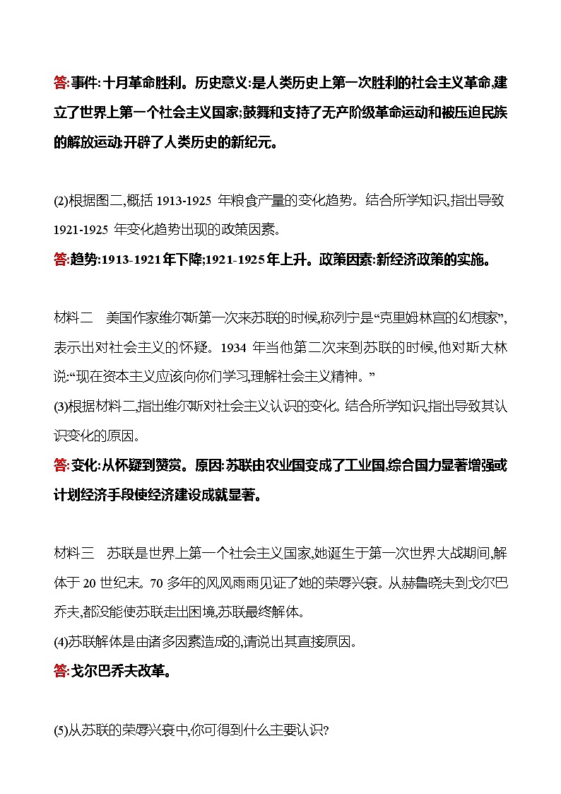 第五单元&第六单元  单元复习课 同步真题训练 2022-2023部编版九年级下册历史03