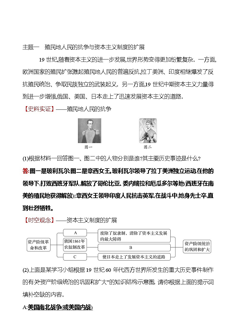 第一单元&第二单元  单元复习课 同步真题训练 2022-2023部编版九年级下册历史03