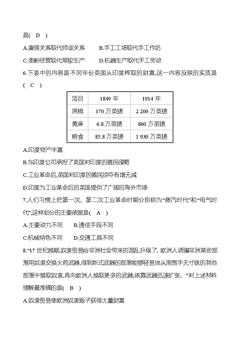 全一册模拟卷(一) 同步真题训练 2022-2023部编版九年级下册历史02