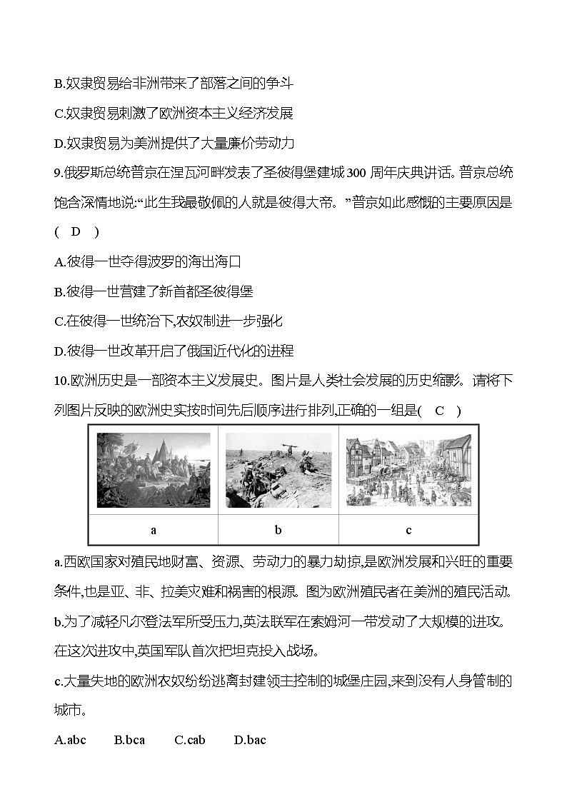 全一册模拟卷(一) 同步真题训练 2022-2023部编版九年级下册历史03
