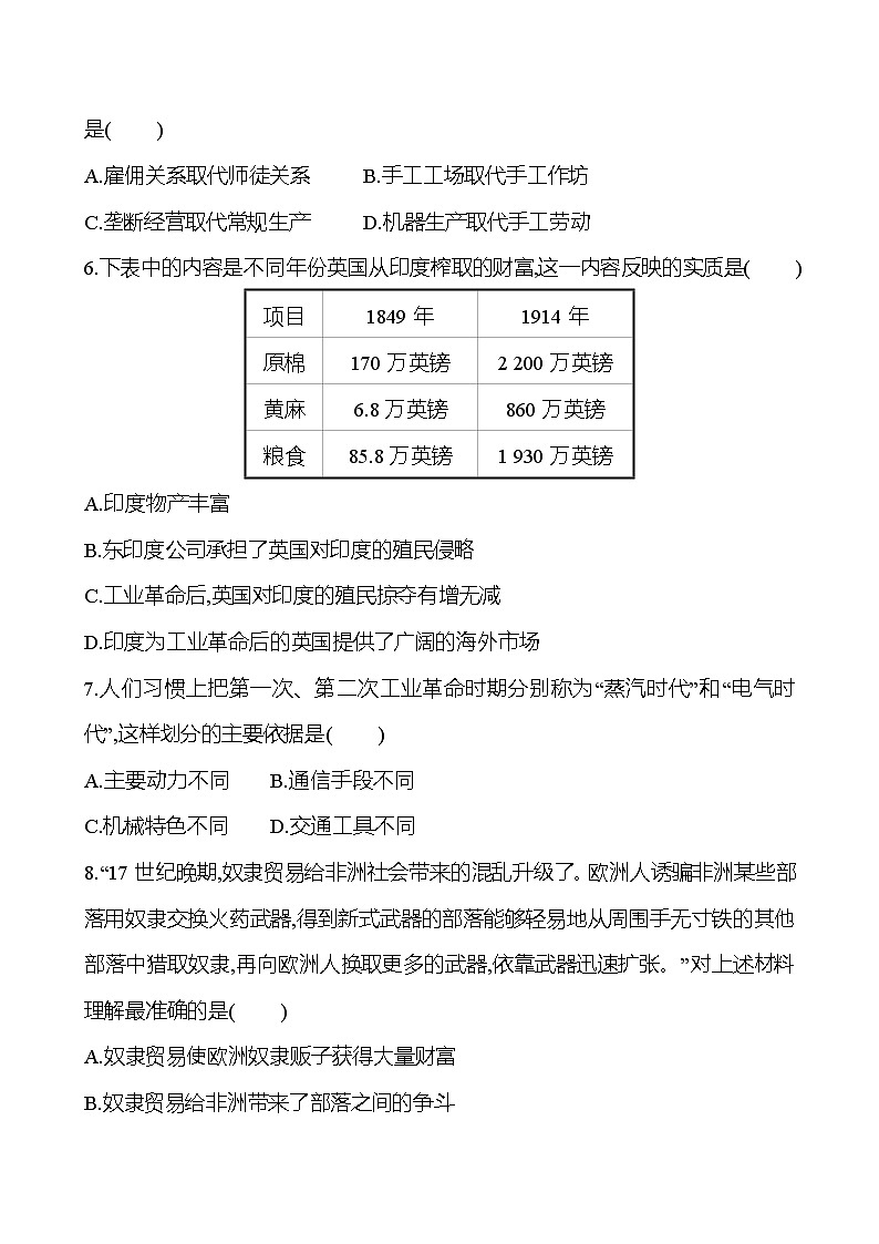 全一册模拟卷(一) 同步真题训练 2022-2023部编版九年级下册历史02