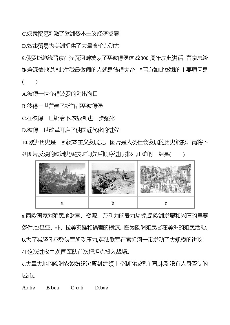 全一册模拟卷(一) 同步真题训练 2022-2023部编版九年级下册历史03