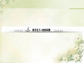 人教部編版九年級(jí)歷史下冊(cè)第六單元綜述PPT課件