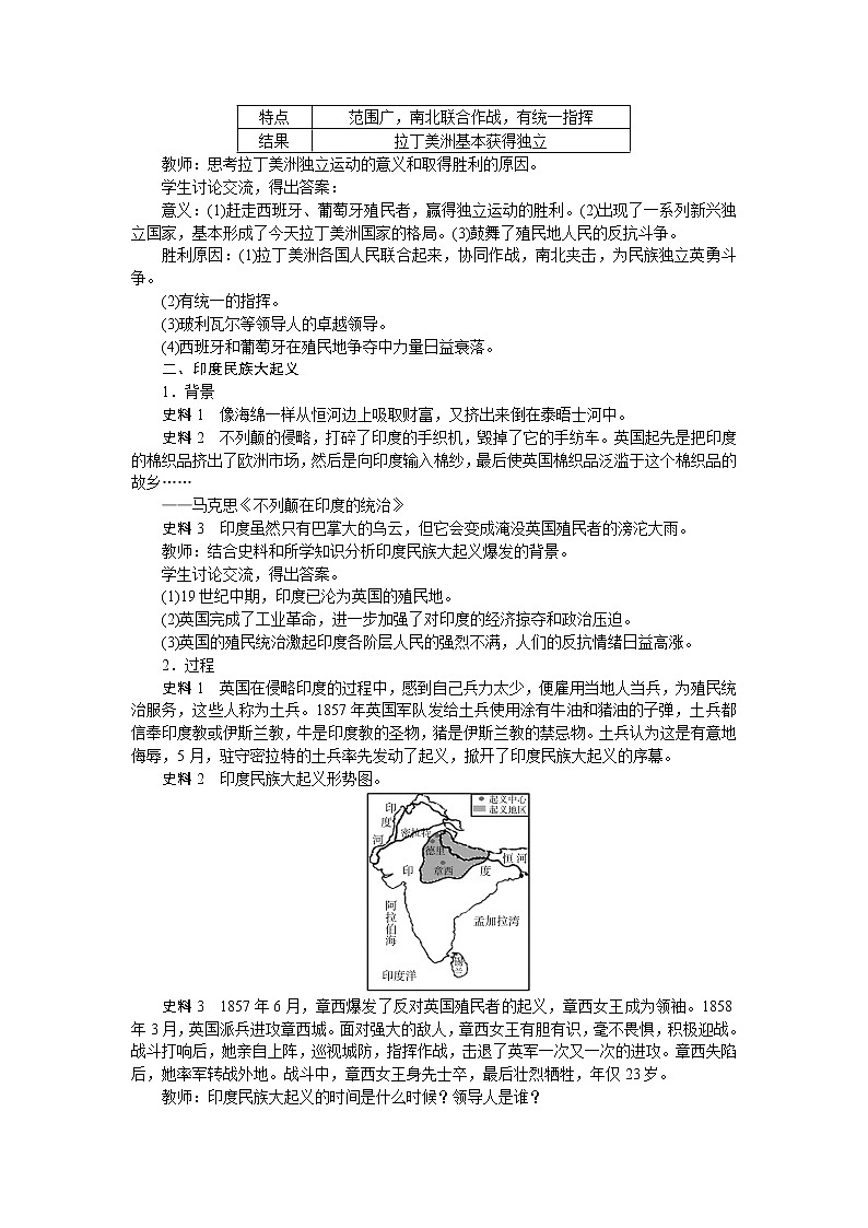 人教部编版九年级历史下册第一单元殖民地人民的反抗与资本主义制度的扩展教案03
