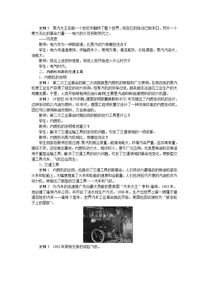 人教部编版九年级历史下册第二单元第二次工业革命和近代科学文化教案03