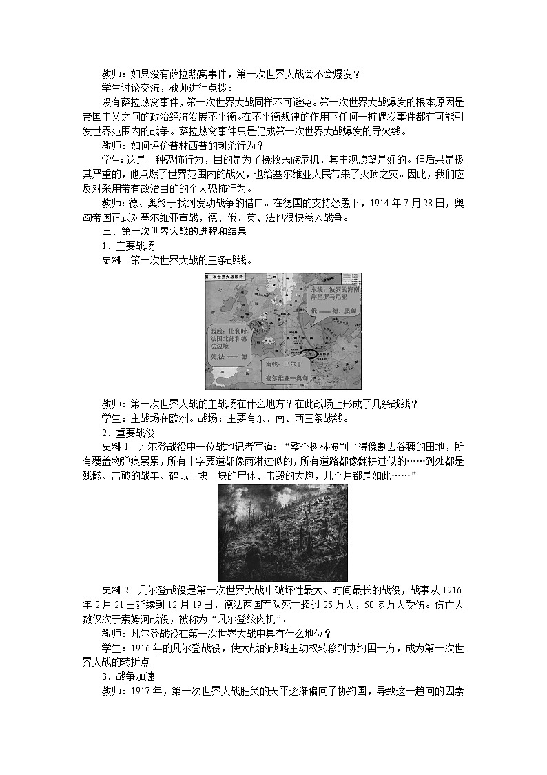 人教部编版九年级历史下册第三单元第一次世界大战和战后初期的世界教案03