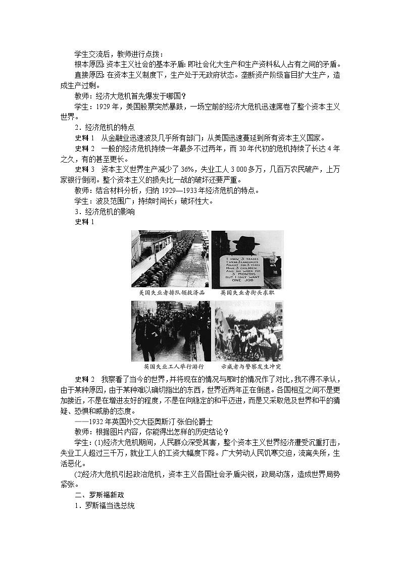 人教部编版九年级历史下册第四单元经济大危机和第二次世界大战教案02