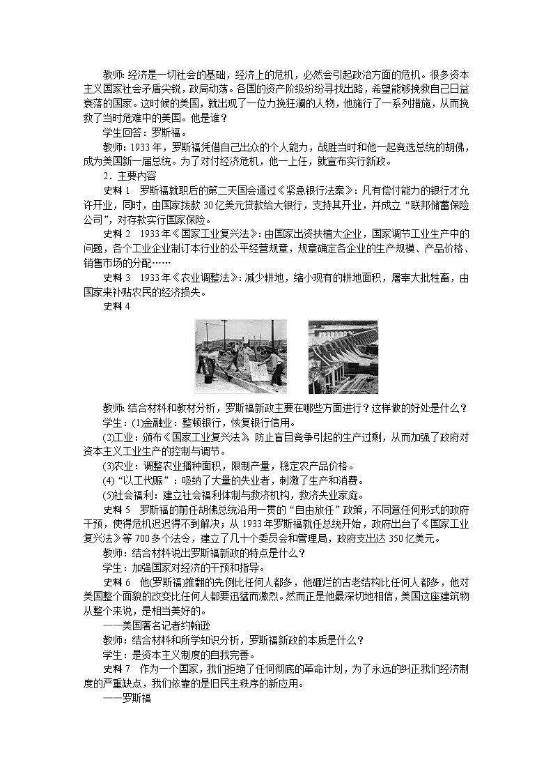 人教部编版九年级历史下册第四单元经济大危机和第二次世界大战教案03