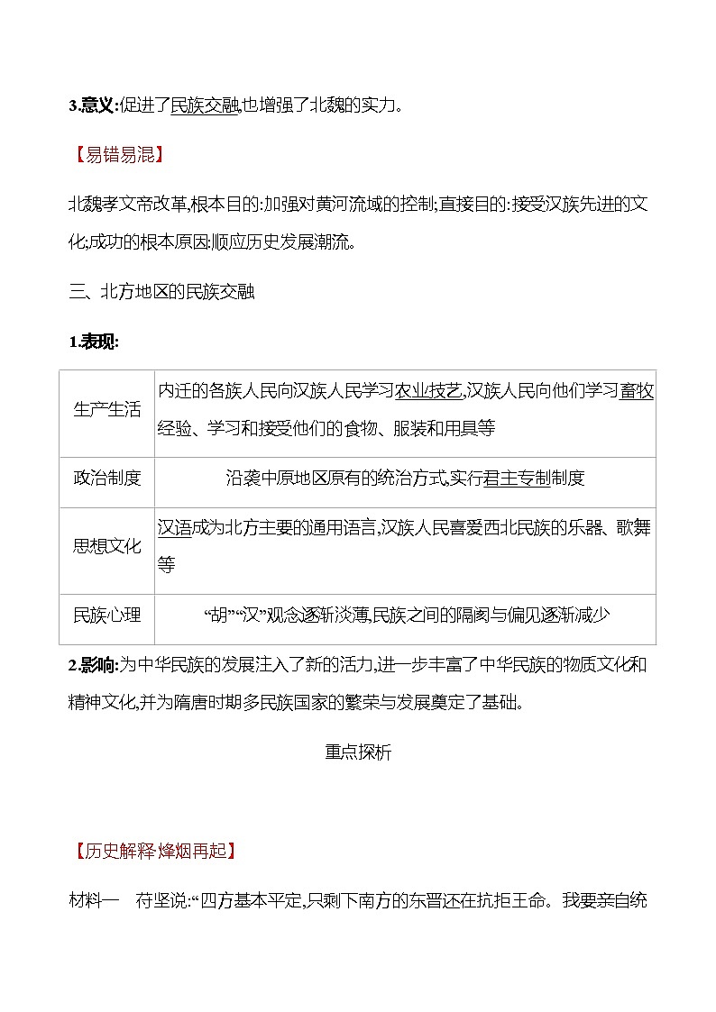 第四单元  第19课  北魏政治和北方民族大交融 同步练习 部编版历史 七年级上册03