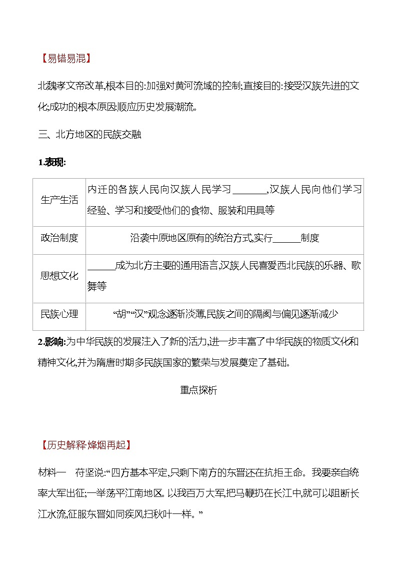 第四单元  第19课  北魏政治和北方民族大交融 同步练习 部编版历史 七年级上册03