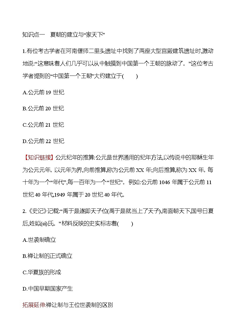 第二单元  第4课  夏商周的更替 同步练习（学生版）2022-2023 部编版历史 七年级上册第3页
