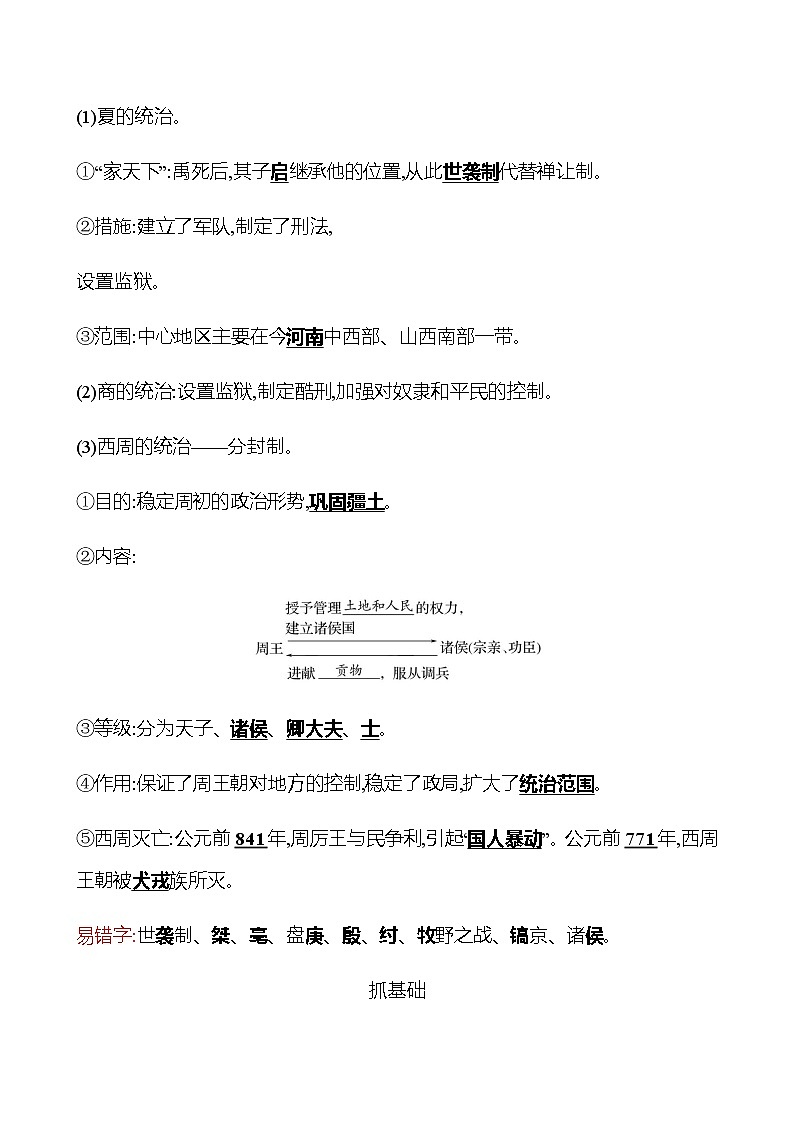 第二单元  第4课  夏商周的更替 同步练习（教师版）2022-2023 部编版历史 七年级上册第2页