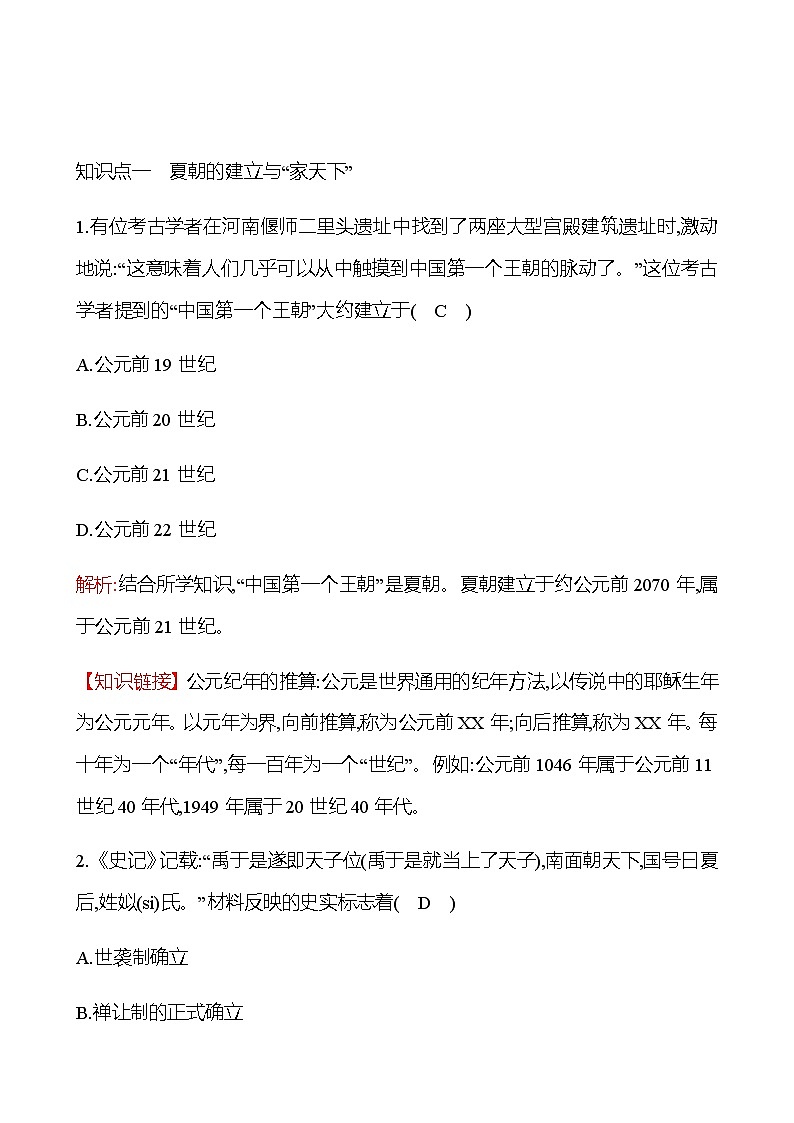 第二单元  第4课  夏商周的更替 同步练习（教师版）2022-2023 部编版历史 七年级上册第3页