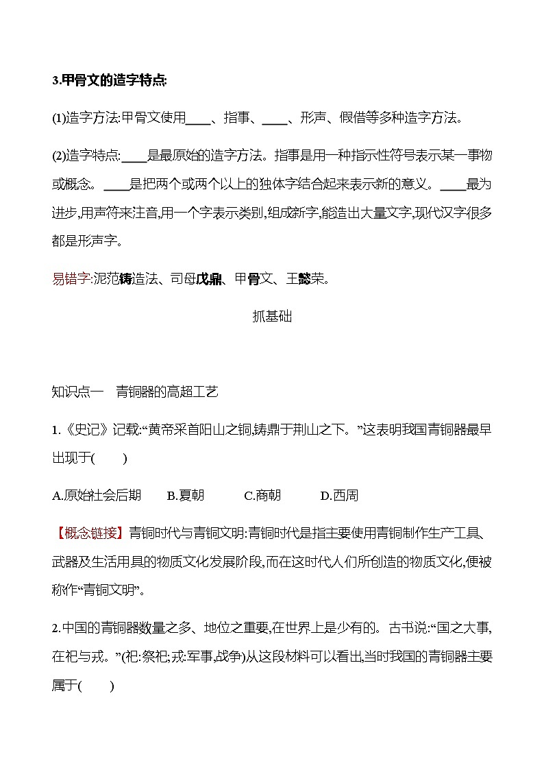 第二单元  第5课  青铜器与甲骨文 同步练习（学生版）2022-2023 部编版历史 七年级上册第2页