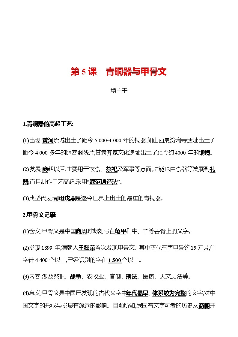 第二单元  第5课  青铜器与甲骨文 同步练习（教师版）2022-2023 部编版历史 七年级上册第1页