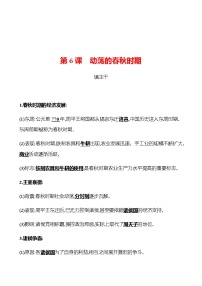 初中历史人教部编版七年级上册第六课 动荡的春秋时期复习练习题