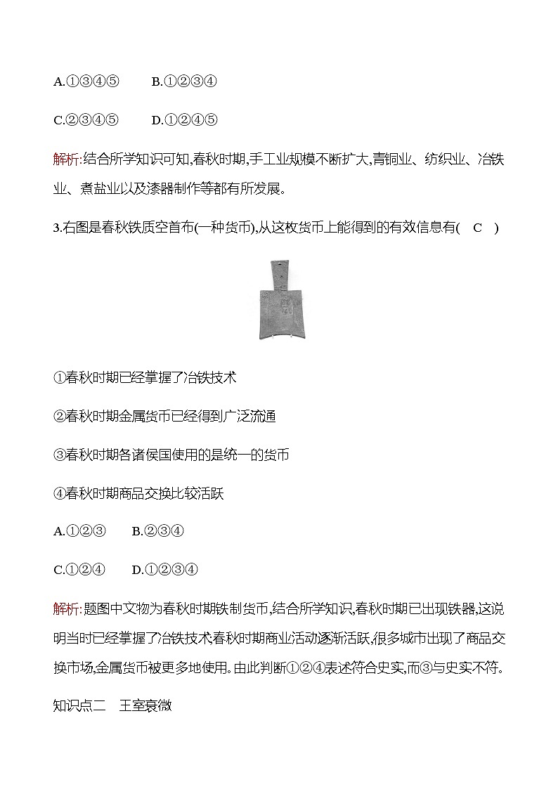 第二单元  第6课  动荡的春秋时期 同步练习2022-2023 部编版历史 七年级上册03