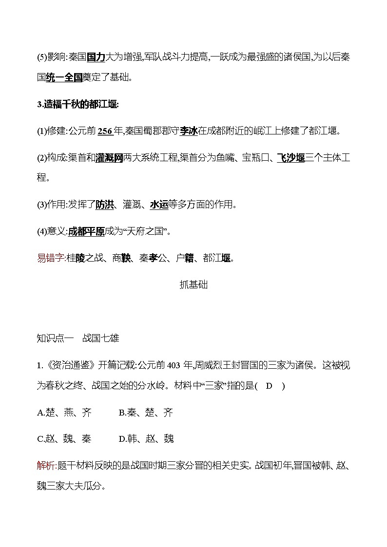 第二单元  第7课  战国时期的社会变化 同步练习2022-2023 部编版历史 七年级上册02