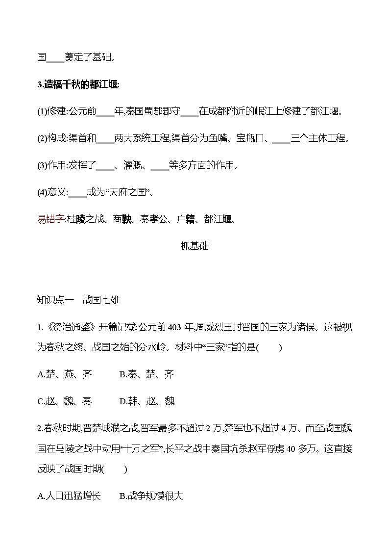 第二单元  第7课  战国时期的社会变化 同步练习2022-2023 部编版历史 七年级上册02