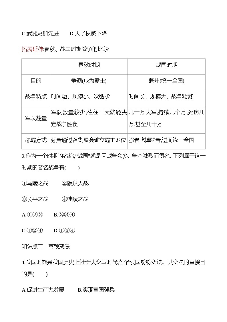 第二单元  第7课  战国时期的社会变化 同步练习2022-2023 部编版历史 七年级上册03