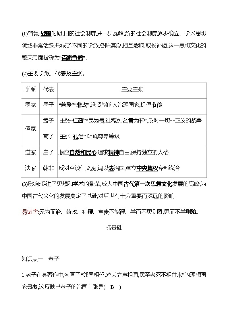 第二单元  第8课  百家争鸣 同步练习2022-2023 部编版历史 七年级上册02
