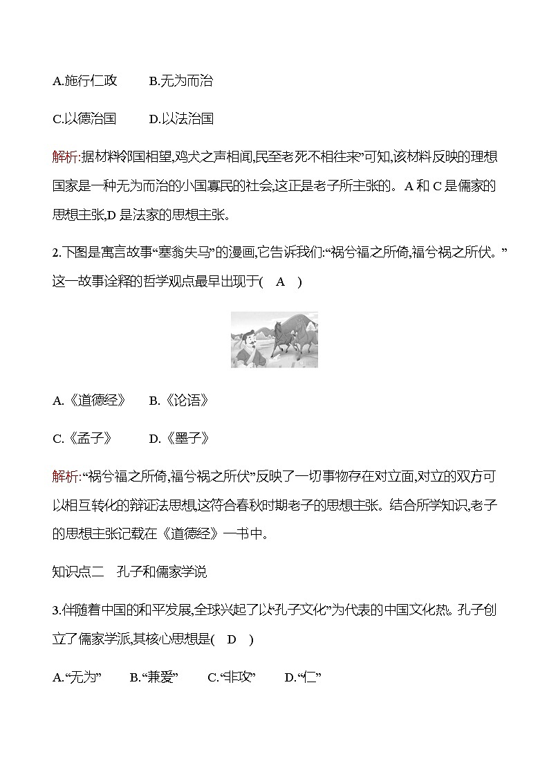 第二单元  第8课  百家争鸣 同步练习2022-2023 部编版历史 七年级上册03
